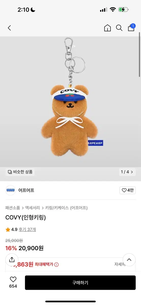 새거) 어프어프 COVY(인형키링)